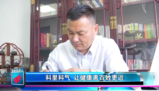 科里科气，让健康离百姓更近